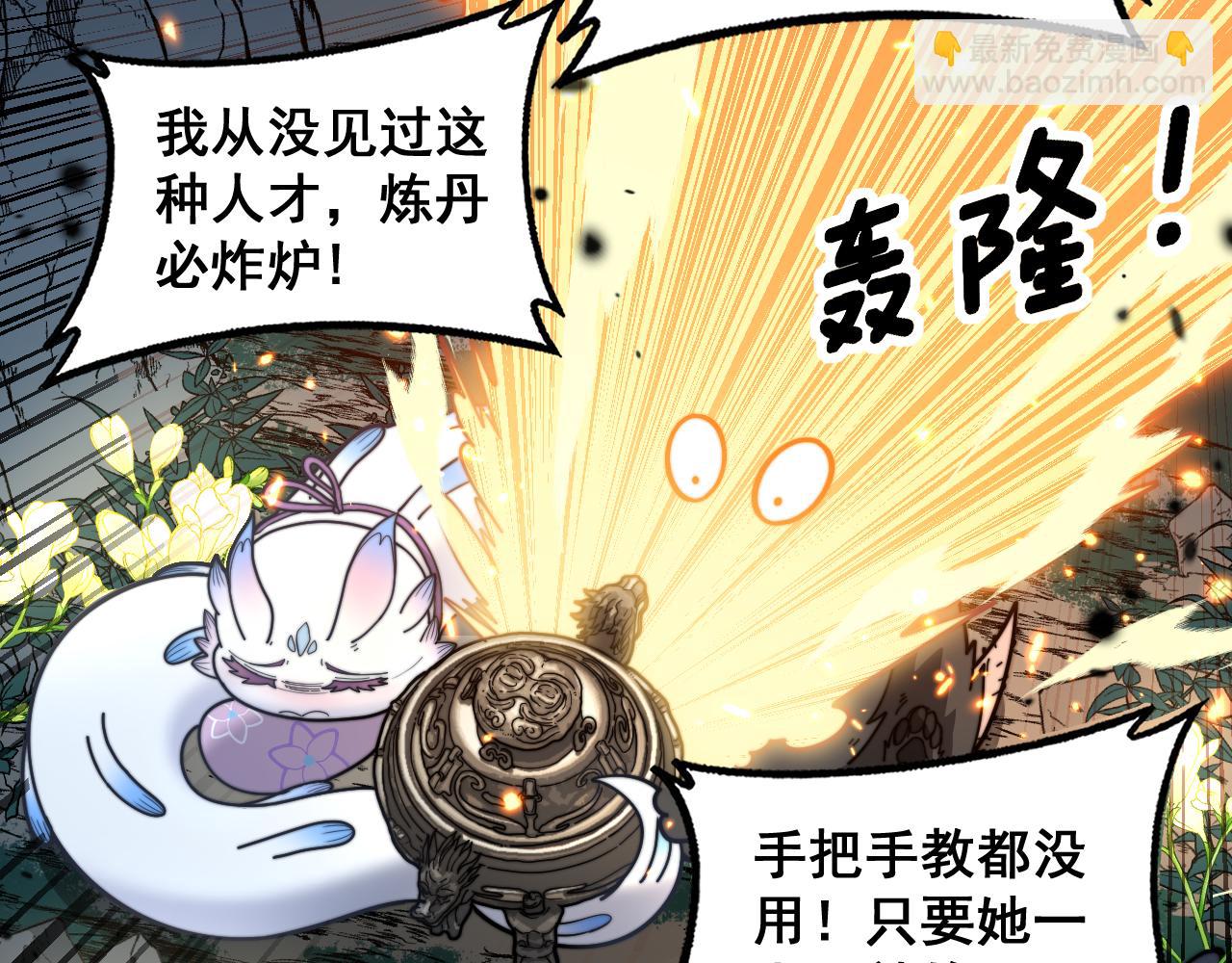 第32回 炼丹奇才炼奇丹(1/3)-第32话