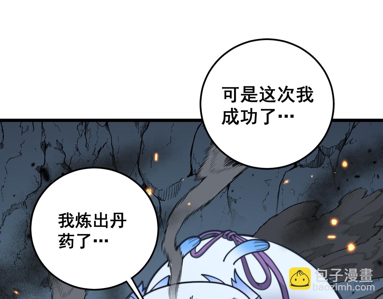 第32回 炼丹奇才炼奇丹(1/3)-第32话