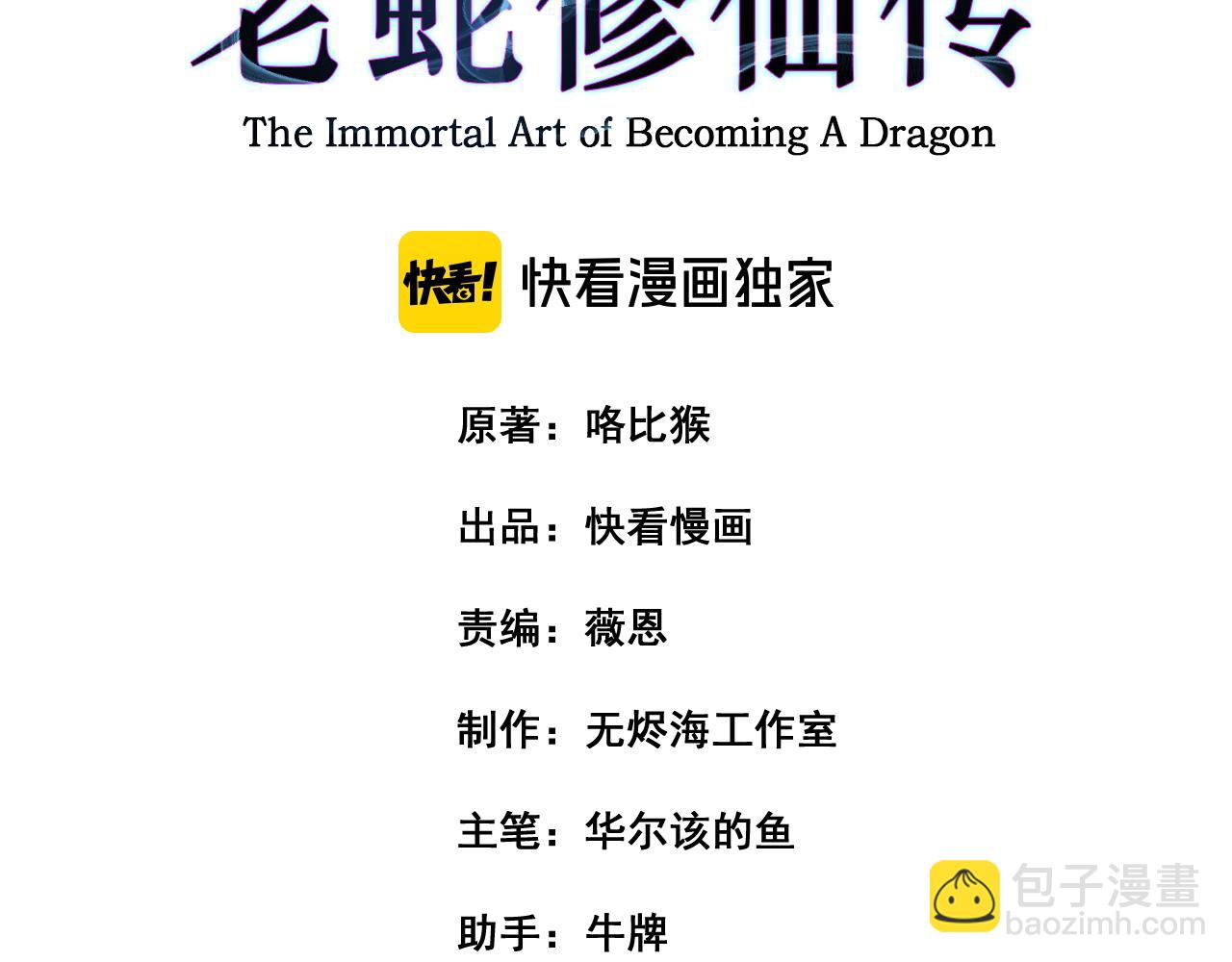 第32回 炼丹奇才炼奇丹(1/3)-第32话