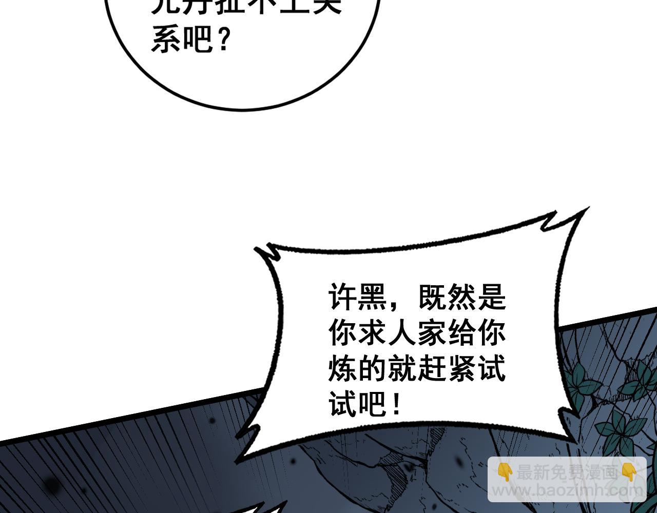 第32回 炼丹奇才炼奇丹(1/3)-第32话