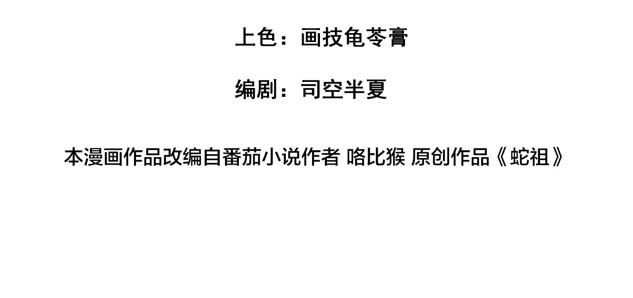 第32回 炼丹奇才炼奇丹(1/3)-第32话