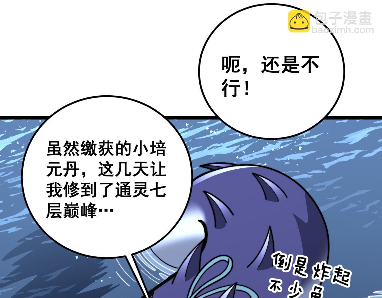 第32回 炼丹奇才炼奇丹(1/3)-第32话