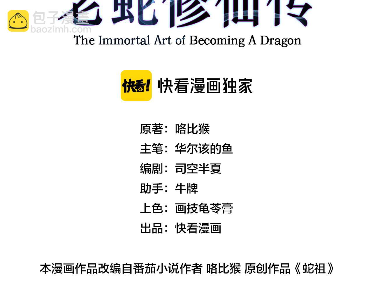 第五回 许黑卧看生死斗(1/4)-第42话