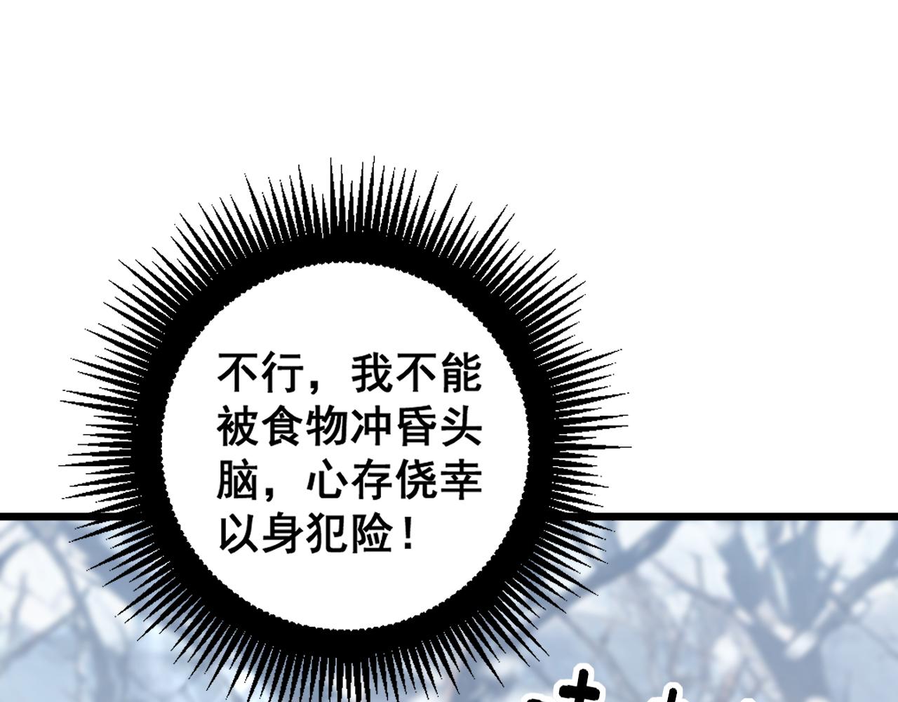 老蛇修仙傳 - 第6回 羣狼環伺戰許黑(2/4) - 1