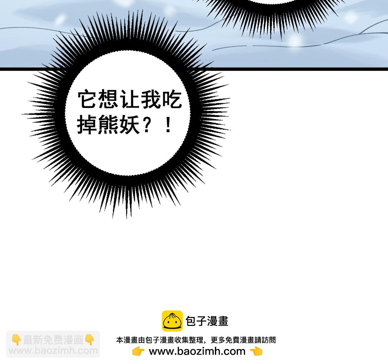 老蛇修仙傳 - 第6回 羣狼環伺戰許黑(2/4) - 4