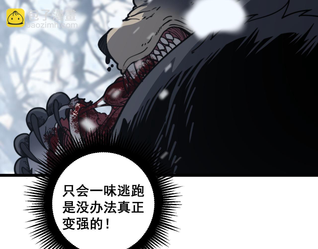 老蛇修仙傳 - 第6回 羣狼環伺戰許黑(2/4) - 6