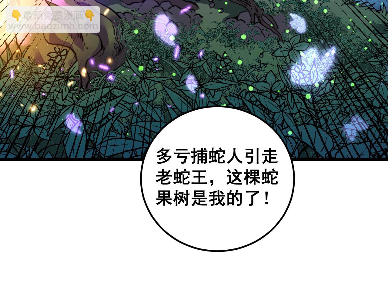 第8回 许黑怒夺蛇果树(1/4)-第8话