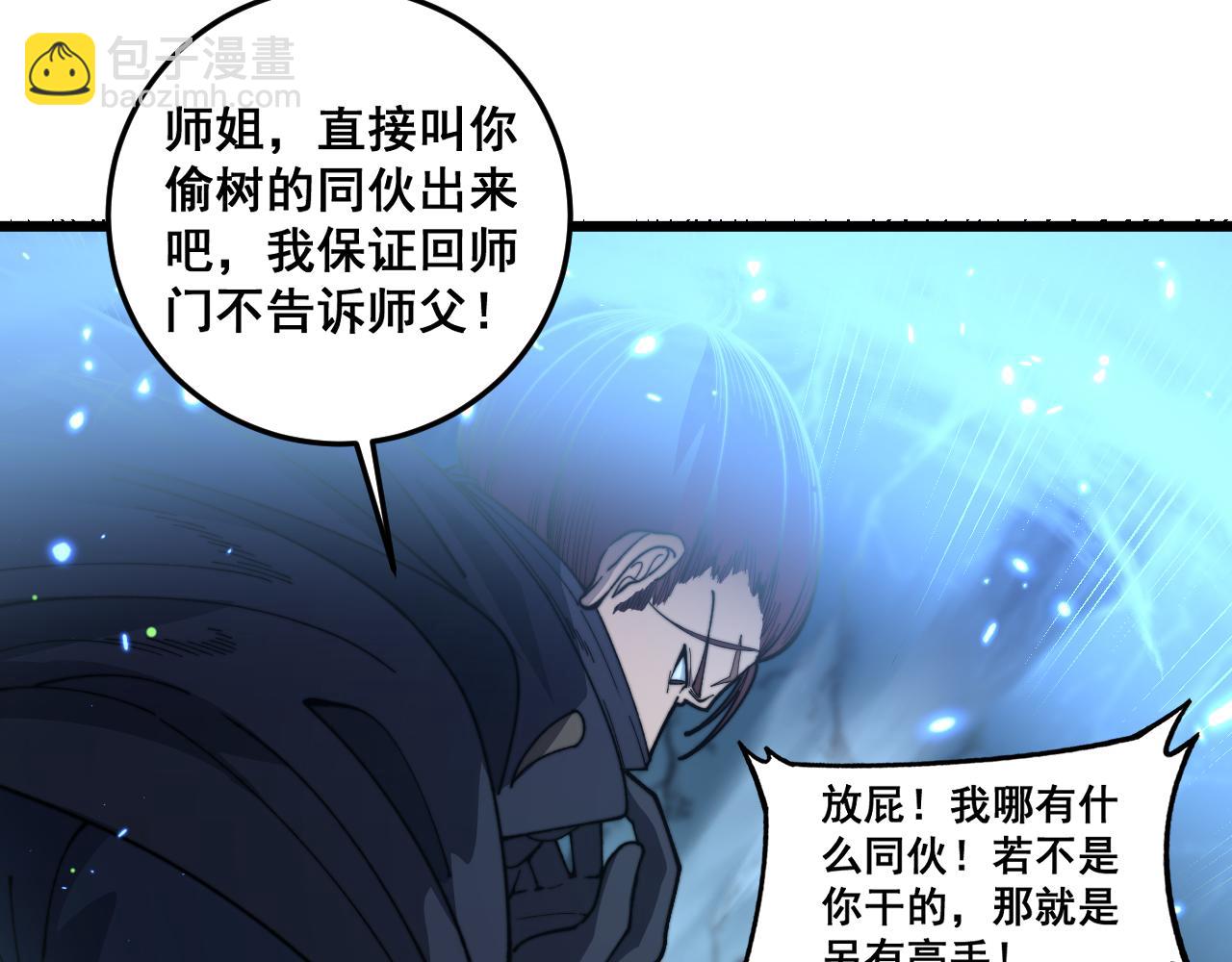 第8回 许黑怒夺蛇果树(1/4)-第8话