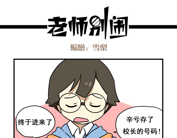 第2话 新同事不会对我有意思吧？！-第2话