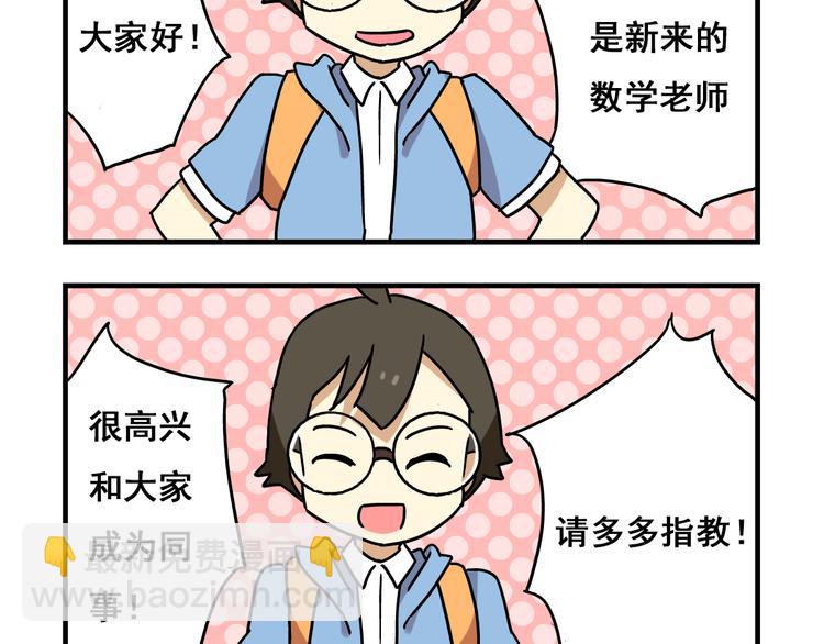 第2话 新同事不会对我有意思吧？！-第2话