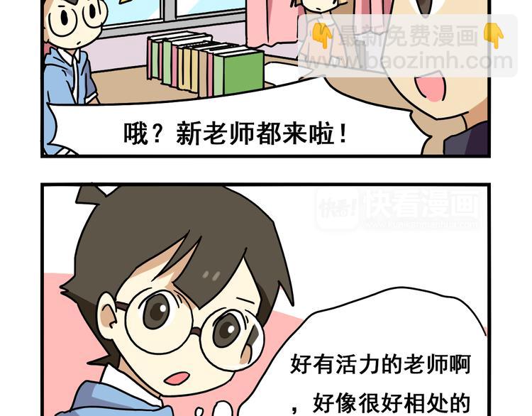 第2话 新同事不会对我有意思吧？！-第2话