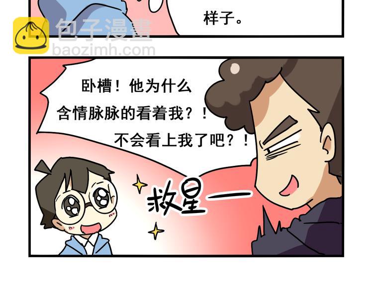 第2话 新同事不会对我有意思吧？！-第2话