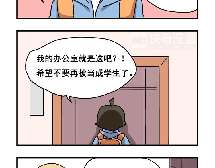 第2话 新同事不会对我有意思吧？！-第2话