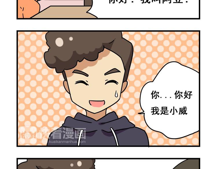 第2话 新同事不会对我有意思吧？！-第2话