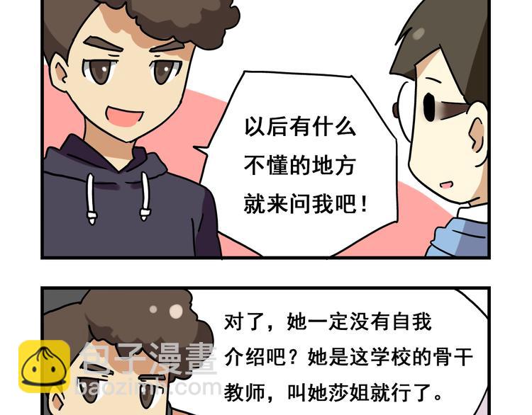 第2话 新同事不会对我有意思吧？！-第2话