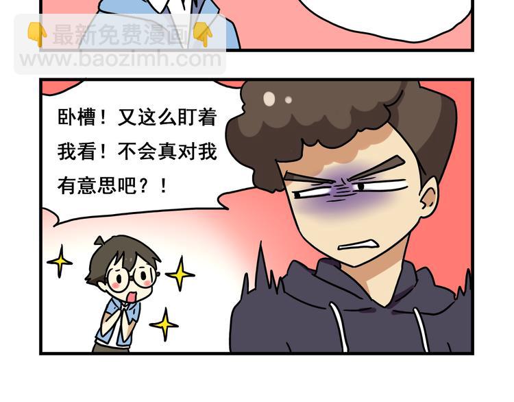 第2话 新同事不会对我有意思吧？！-第2话