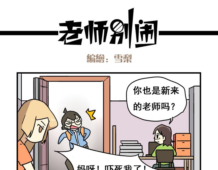 第2话 新同事不会对我有意思吧？！-第2话