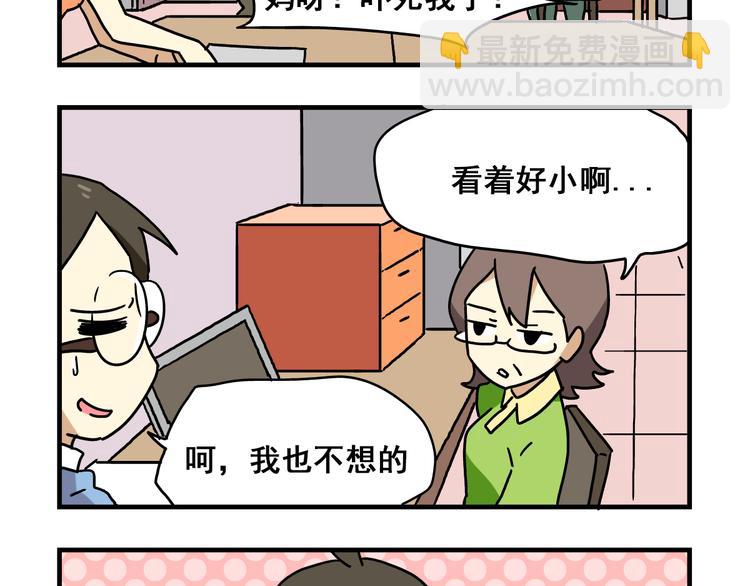 第2话 新同事不会对我有意思吧？！-第2话