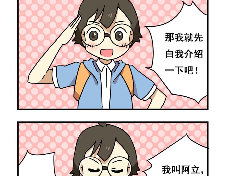 第2话 新同事不会对我有意思吧？！-第2话