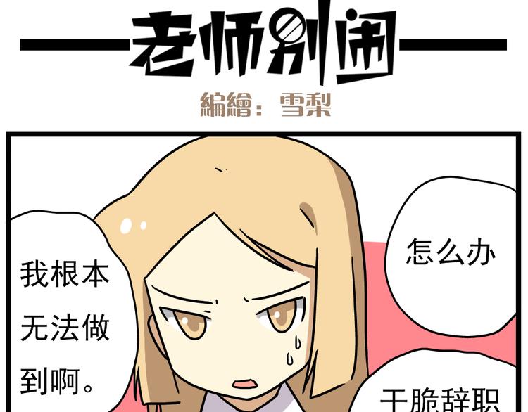 第14话上 要开家长会了！！-第14话