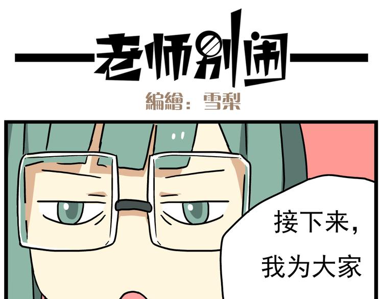第14话上 要开家长会了！！-第14话