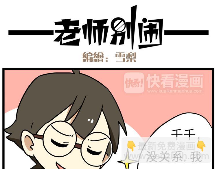 第14话上 要开家长会了！！-第14话