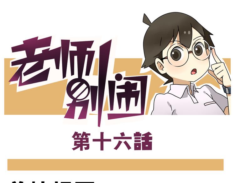 第16话 拜托拜托-第18话