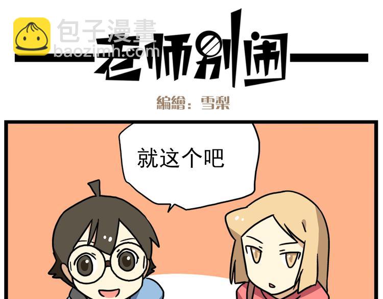 第17话下 这算哪门子约会啊？！-第20话