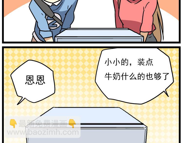 第17话下 这算哪门子约会啊？！-第20话