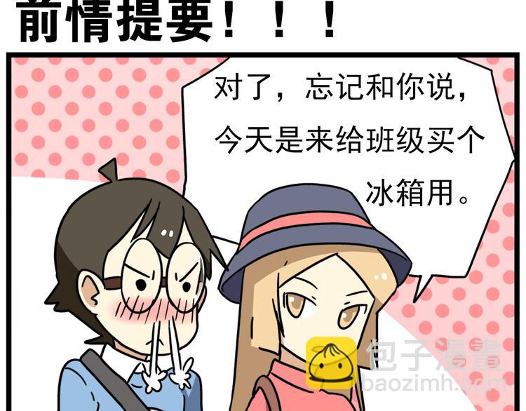 第17话下 这算哪门子约会啊？！-第20话