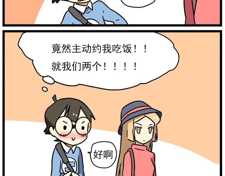 第17话下 这算哪门子约会啊？！-第20话