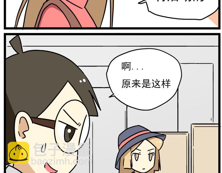 第17话下 这算哪门子约会啊？！-第20话