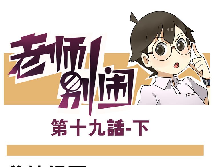 第19话下 和阿立老师度过了二人世界-第24话