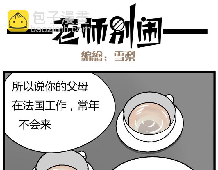 第19话下 和阿立老师度过了二人世界-第24话