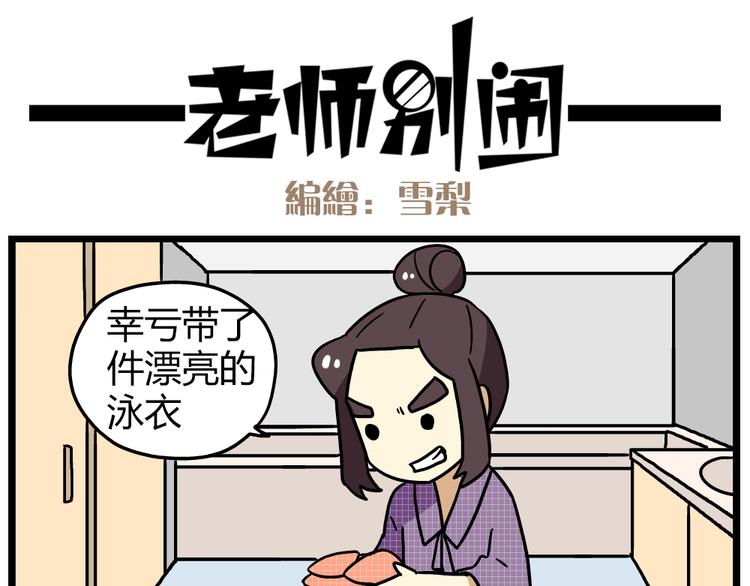 第22话下 温泉旅馆，泳装大公开！-第30话