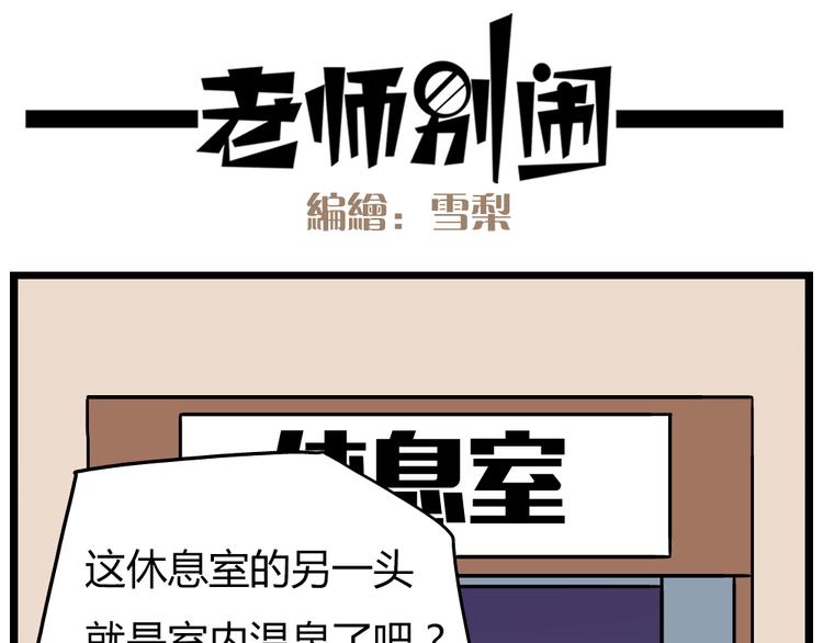 第22话下 温泉旅馆，泳装大公开！-第30话