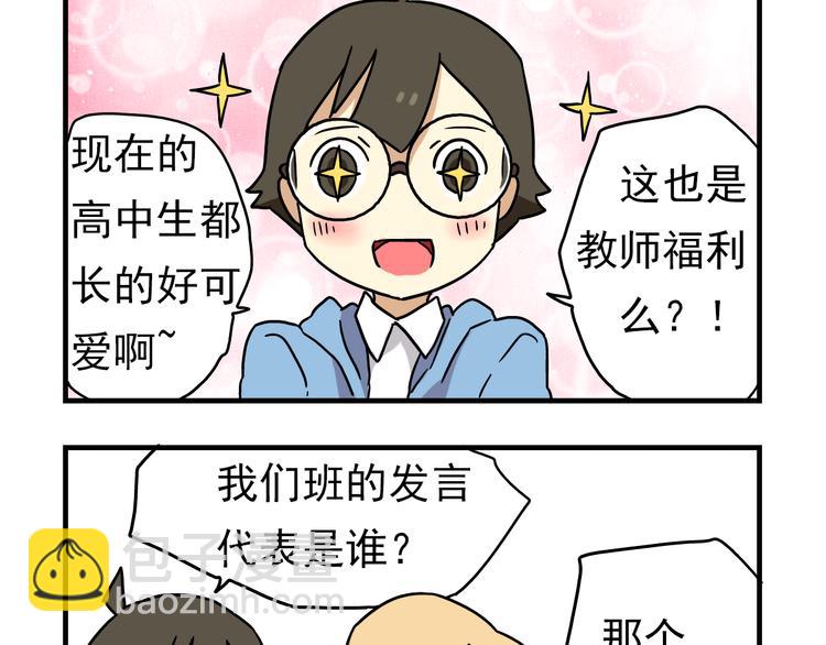 老師別鬧 - 第4話 學生的畫風如此多變 - 1