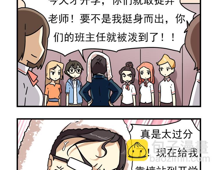 老師別鬧 - 第4話 學生的畫風如此多變 - 4