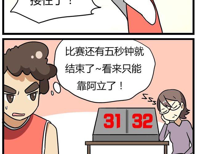 第24话下 别班的老师为什么总是比我帅-第34话