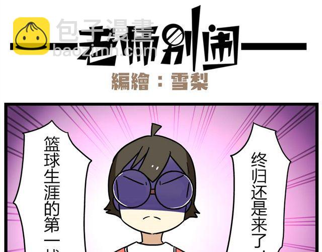 第24话下 别班的老师为什么总是比我帅-第34话