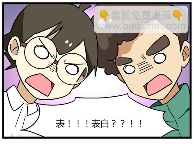 第25话下 居然表白了？！-第36话