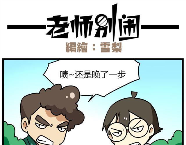 第25话下 居然表白了？！-第36话