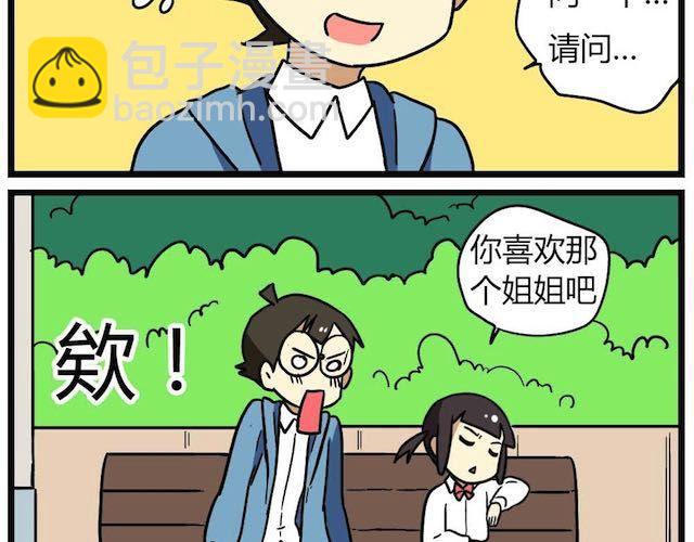 第26话下 女人都是善变的-第38话