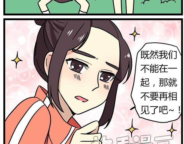 第27话下 今天，我失恋了-第40话