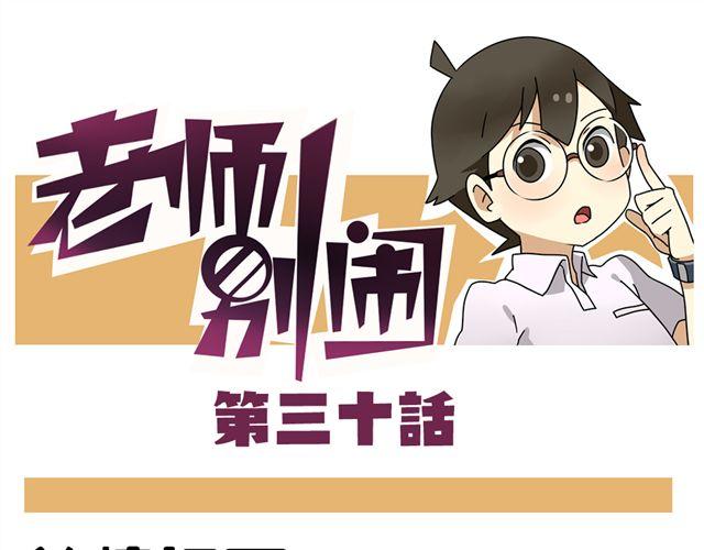 第30话 今天伦家是小公举-第44话