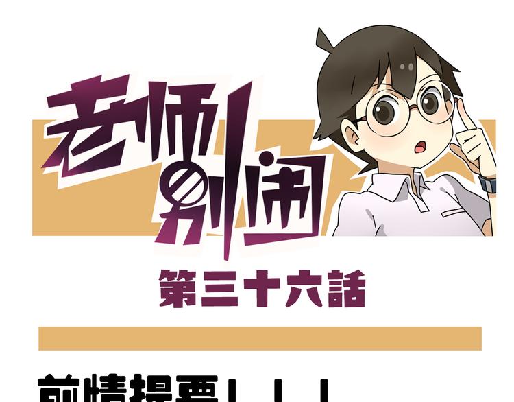 第36话 球球智商新低，班长背后捣鬼-第50话