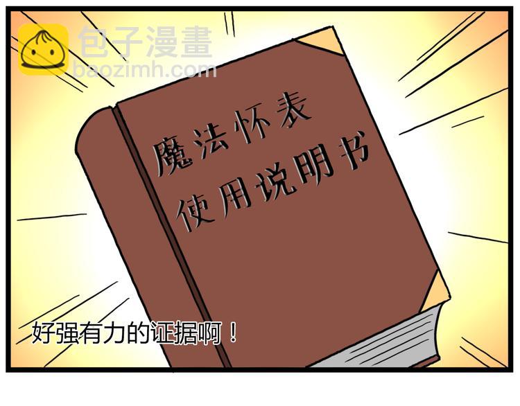 第36话 球球智商新低，班长背后捣鬼-第50话