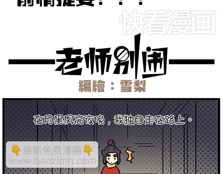 第36话 球球智商新低，班长背后捣鬼-第50话