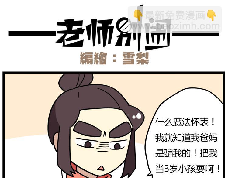 第36话 球球智商新低，班长背后捣鬼-第50话