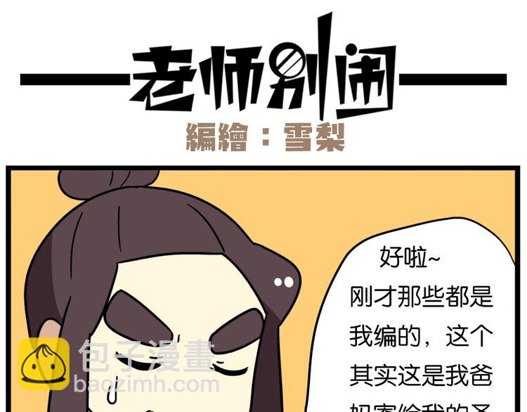 第36话 球球智商新低，班长背后捣鬼-第50话